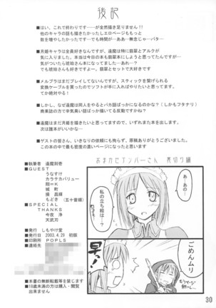 Tsuki no Shizuku - Page 29