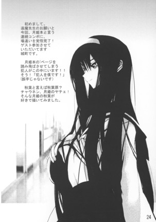 Tsuki no Shizuku - Page 23