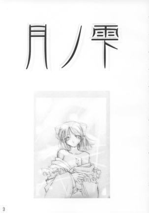 Tsuki no Shizuku - Page 2