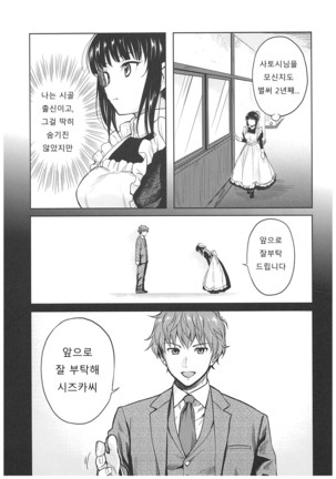 Haruhira Hakushaku-ke no Jijou ~Meiji Chuuki no Bu~ Soushuuhen - Page 9