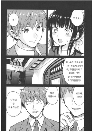 Haruhira Hakushaku-ke no Jijou ~Meiji Chuuki no Bu~ Soushuuhen - Page 10