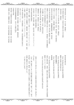 Haruhira Hakushaku-ke no Jijou ~Meiji Chuuki no Bu~ Soushuuhen - Page 155