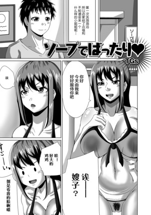 [TGs]ソープでばったり[Anthology] Web Haishin Gekkan Tonari no Kininaru Oku-san Vol. 029[Chinese] [不可视汉化] Page #2