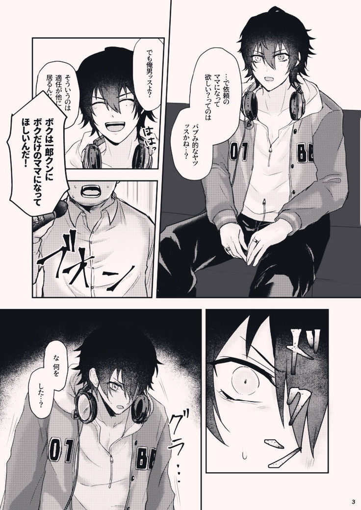 ボクを産んでよ一郎クン！