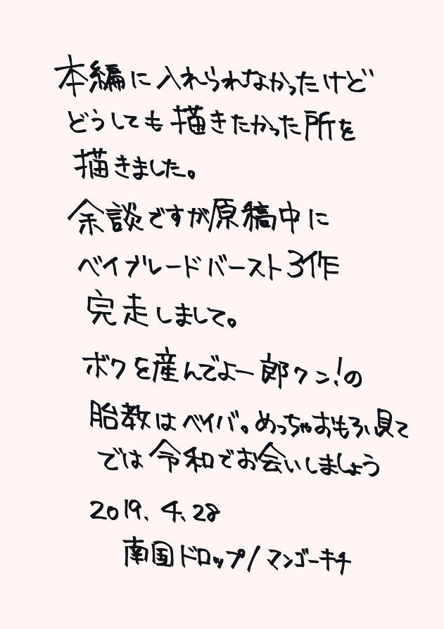 ボクを産んでよ一郎クン！