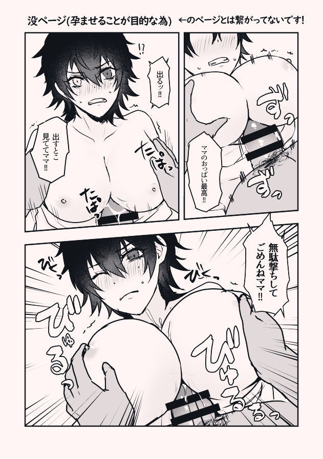 ボクを産んでよ一郎クン！