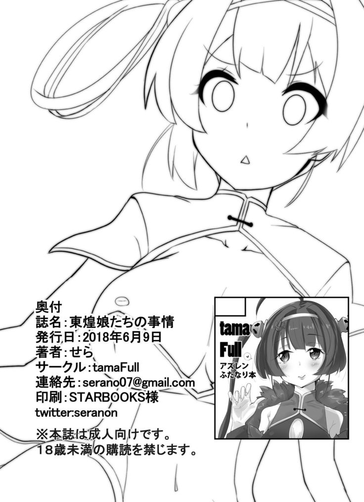 Tonkou musume-tachi no jijou