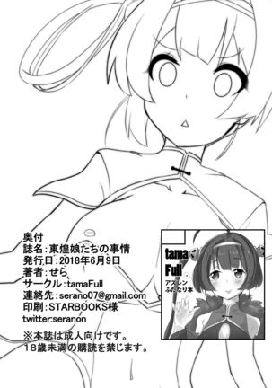Tonkou musume-tachi no jijou Page #26