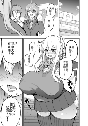 TS Musume Kodama-chan to H! - Page 33