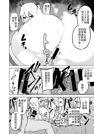 TS Musume Kodama-chan to H! - Page 30