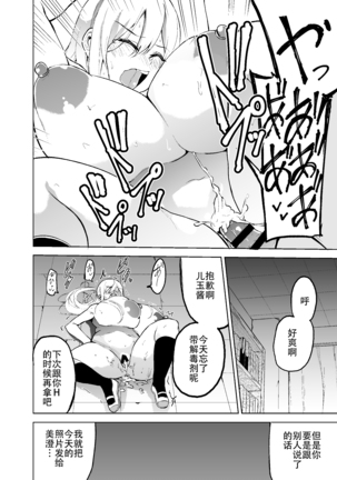 TS Musume Kodama-chan to H! - Page 20