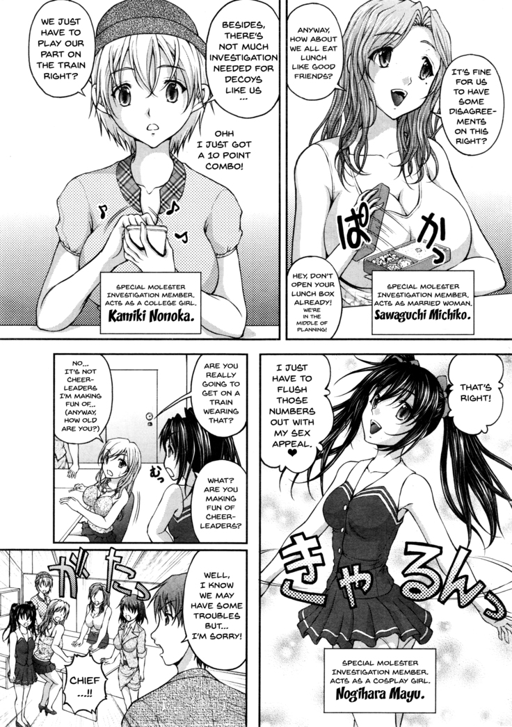 Tokumei Chikan Otori Sousahan | Special Molester Decoy Investigation Squad Ch. 1-2