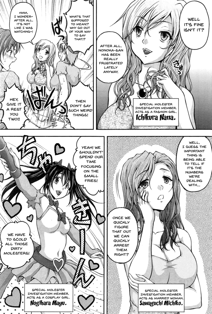 Tokumei Chikan Otori Sousahan | Special Molester Decoy Investigation Squad Ch. 1-2