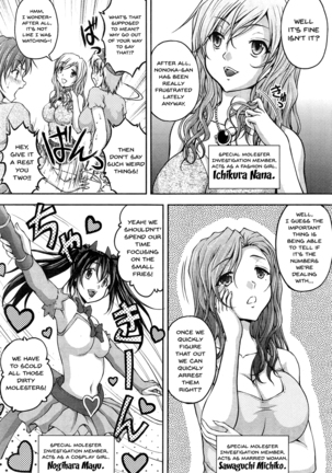 Tokumei Chikan Otori Sousahan | Special Molester Decoy Investigation Squad Ch. 1-2 - Page 24