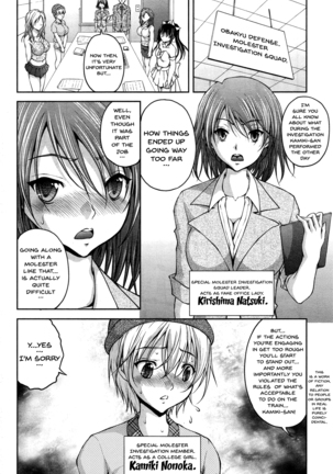 Tokumei Chikan Otori Sousahan | Special Molester Decoy Investigation Squad Ch. 1-2 Page #23