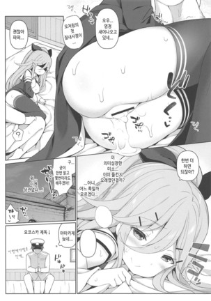 Papa to H na Yoidore Yamakaze Page #23