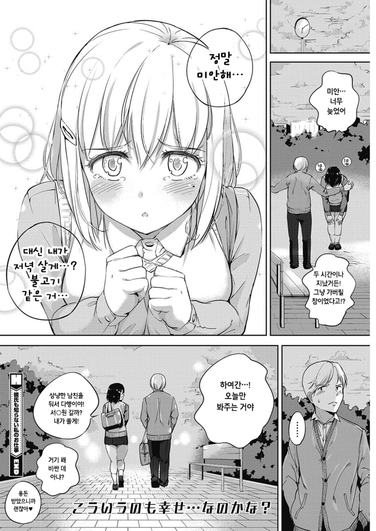 Karesi mo shiranai watashi no osigoto
