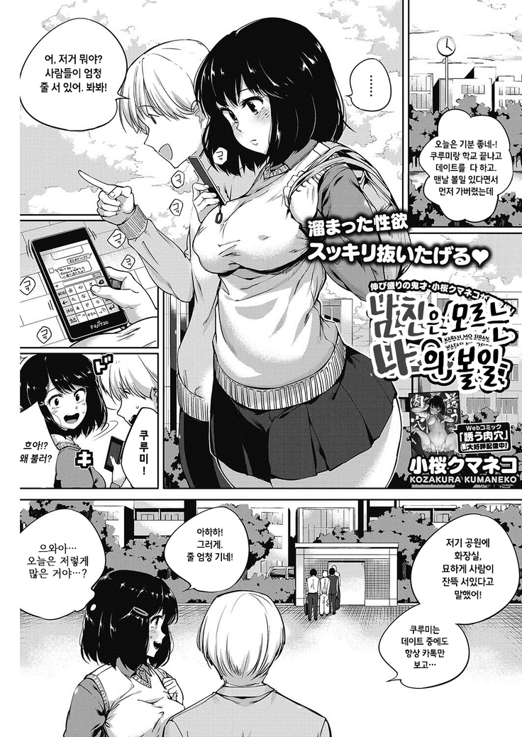 Karesi mo shiranai watashi no osigoto