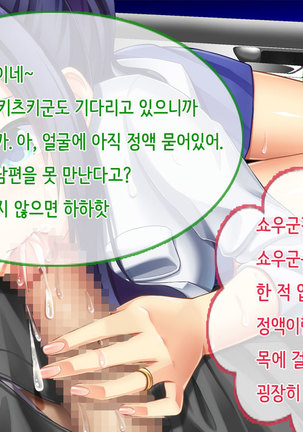 Ore no Niizuma ga Chuunen Joushi ni Nakadashi Netori Sareteita Page #81
