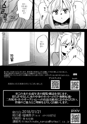 Shukkinka Gaiden 3 Nyotaika Dotabata Hen | 출근과 외전 3 여체화 우당탕탕 편 - Page 25