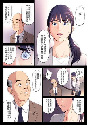 Hametsu no Itte Page #15
