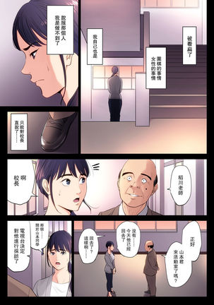 Hametsu no Itte Page #14