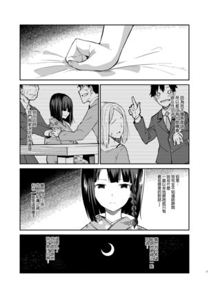 Mukuchi de Muhyoujou na Tsuma to Bed no Ue de Omiai o Yarinaosu Hanashi Page #5