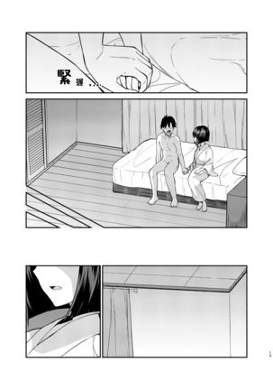 Mukuchi de Muhyoujou na Tsuma to Bed no Ue de Omiai o Yarinaosu Hanashi Page #11