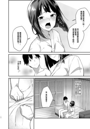 Mukuchi de Muhyoujou na Tsuma to Bed no Ue de Omiai o Yarinaosu Hanashi Page #10