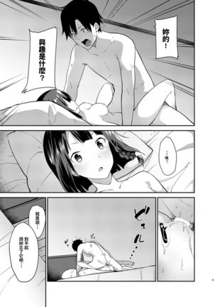 Mukuchi de Muhyoujou na Tsuma to Bed no Ue de Omiai o Yarinaosu Hanashi Page #7