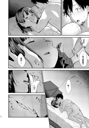 Mukuchi de Muhyoujou na Tsuma to Bed no Ue de Omiai o Yarinaosu Hanashi Page #16