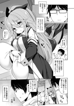 Papakko Yamakaze no Shinkon Shoya wa Itusumademo Page #3