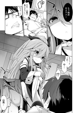 Papakko Yamakaze no Shinkon Shoya wa Itusumademo Page #5