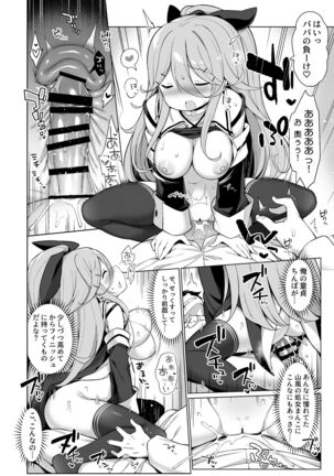 Papakko Yamakaze no Shinkon Shoya wa Itusumademo - Page 8