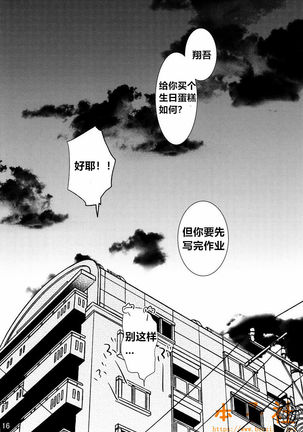 Kimi no Tame no Ninshin Seikatsu Page #16