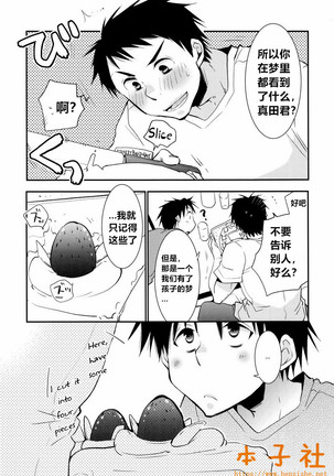 Kimi no Tame no Ninshin Seikatsu Page #18