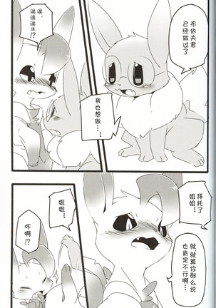 Rii ta | 叶碳 - Page 7