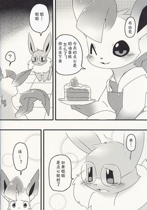 Rii ta | 叶碳 Page #6