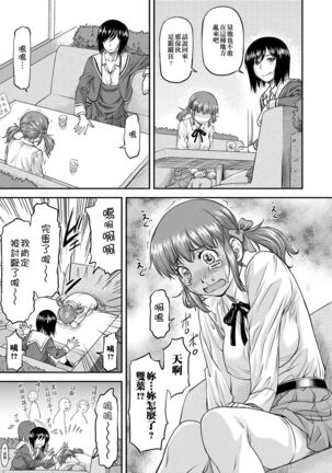 Kanyou Shoujo - Page 144