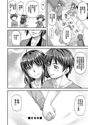 Kanyou Shoujo - Page 199