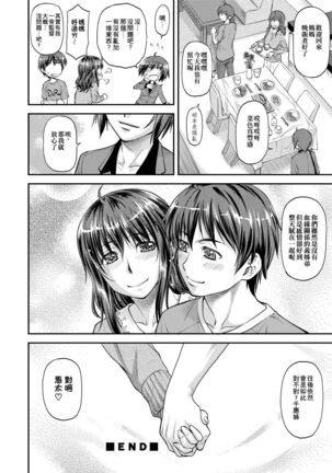 Kanyou Shoujo Page #199