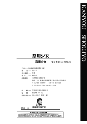 Kanyou Shoujo - Page 203