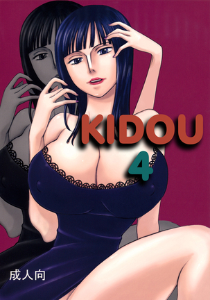 Kidou Yon | Kidou 4 - Page 1