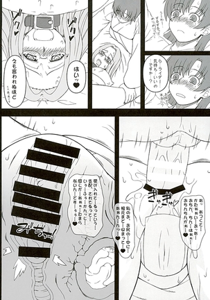 Rider-san ni Yobai o Onegai Saremashita. Koumon Hen Page #11