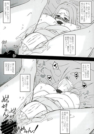 Rider-san ni Yobai o Onegai Saremashita. Koumon Hen Page #12