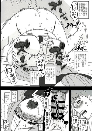 Rider-san ni Yobai o Onegai Saremashita. Koumon Hen Page #13