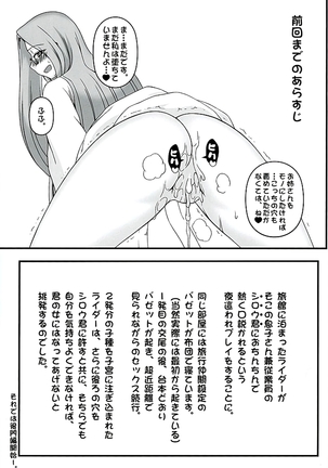Rider-san ni Yobai o Onegai Saremashita. Koumon Hen Page #2