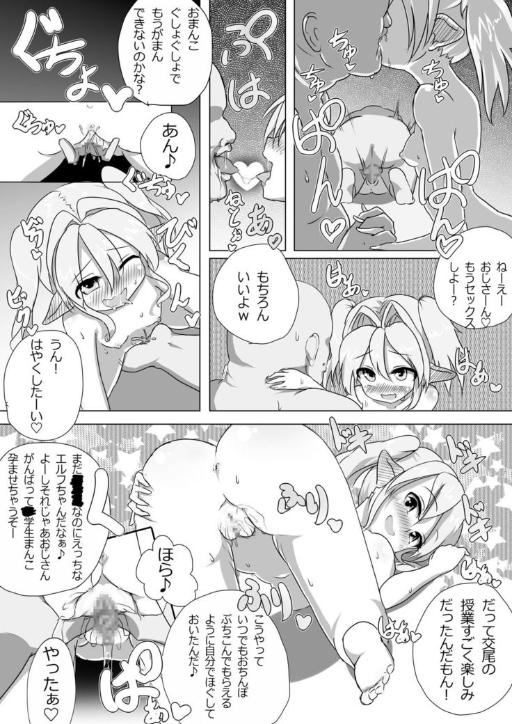ロリエルフちゃんと子作りするだけ!