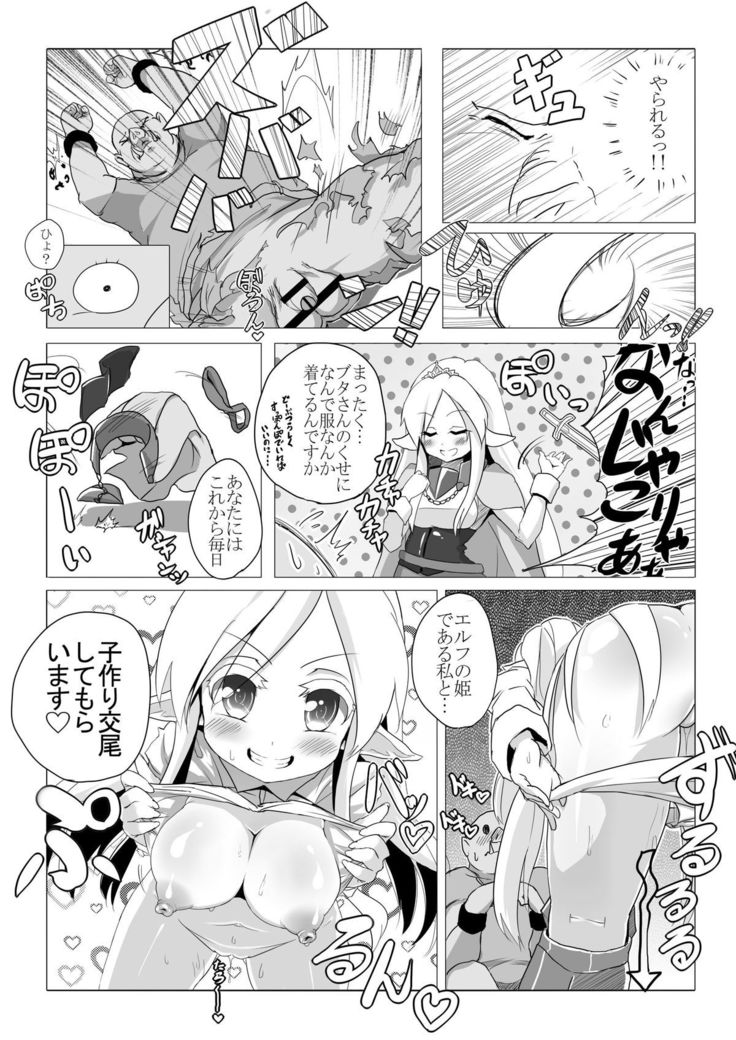 ロリエルフちゃんと子作りするだけ!