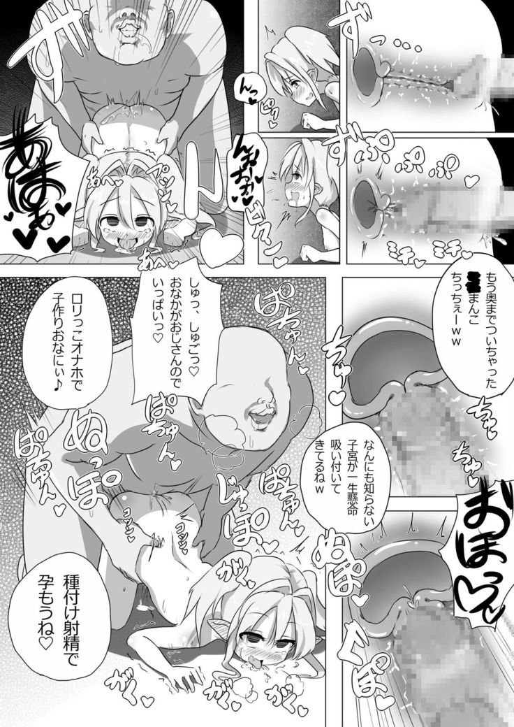 ロリエルフちゃんと子作りするだけ!